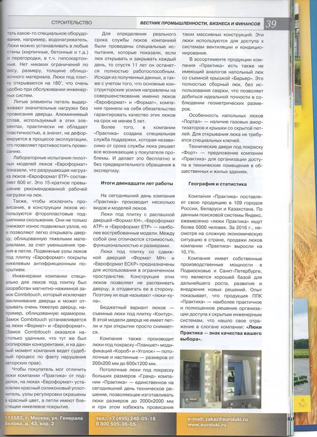 «Вестник промышленности» № 3 (39) за июнь-июль 2017 года (страница 4)
