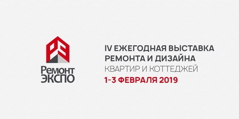 «Люки Практика» на выставке «Ремонт Экспо 2019» в Москве 