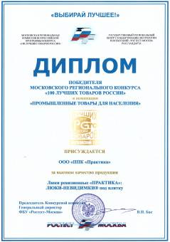 Диплом победителя конкурса «100 лучших товаров России» за высокое качество люков под плитку.