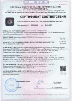 Сертификат соответсвия нормативным документам ТУ 25.11.23-003-71596255-2022