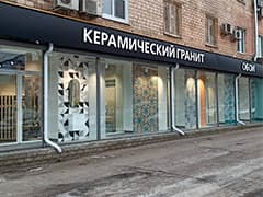 Новый магазин с «Люки Практика» в Москве