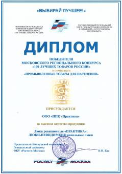 Диплом победителя конкурса «100 лучших товаров России» за высокое качество напольных люков.