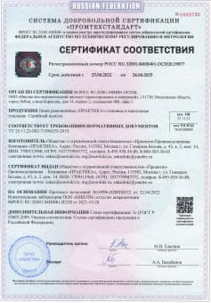 Сертификат соответсвия нормативным документам ТУ 25.11.23-002-71596255-2019
