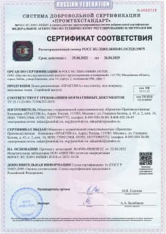 Сертификат соответсвия нормативным документам ТУ 25.11.23-001-71596255-2019