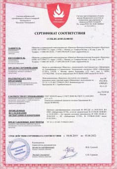 Сертификат соответствия пожарной безопасности № ССБК.RU.ПБ14.Н00061<br />
<br />
