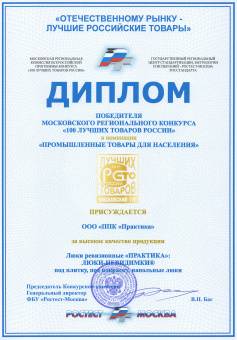Диплом победителя Московского конкурса «100 лучших товаров России» 2015